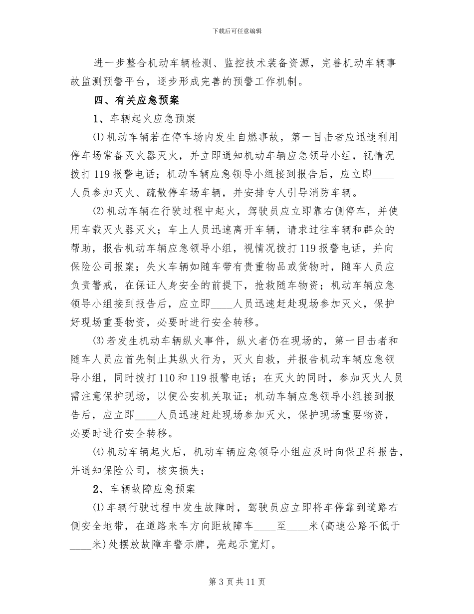 小区车辆管理应急预案_第3页