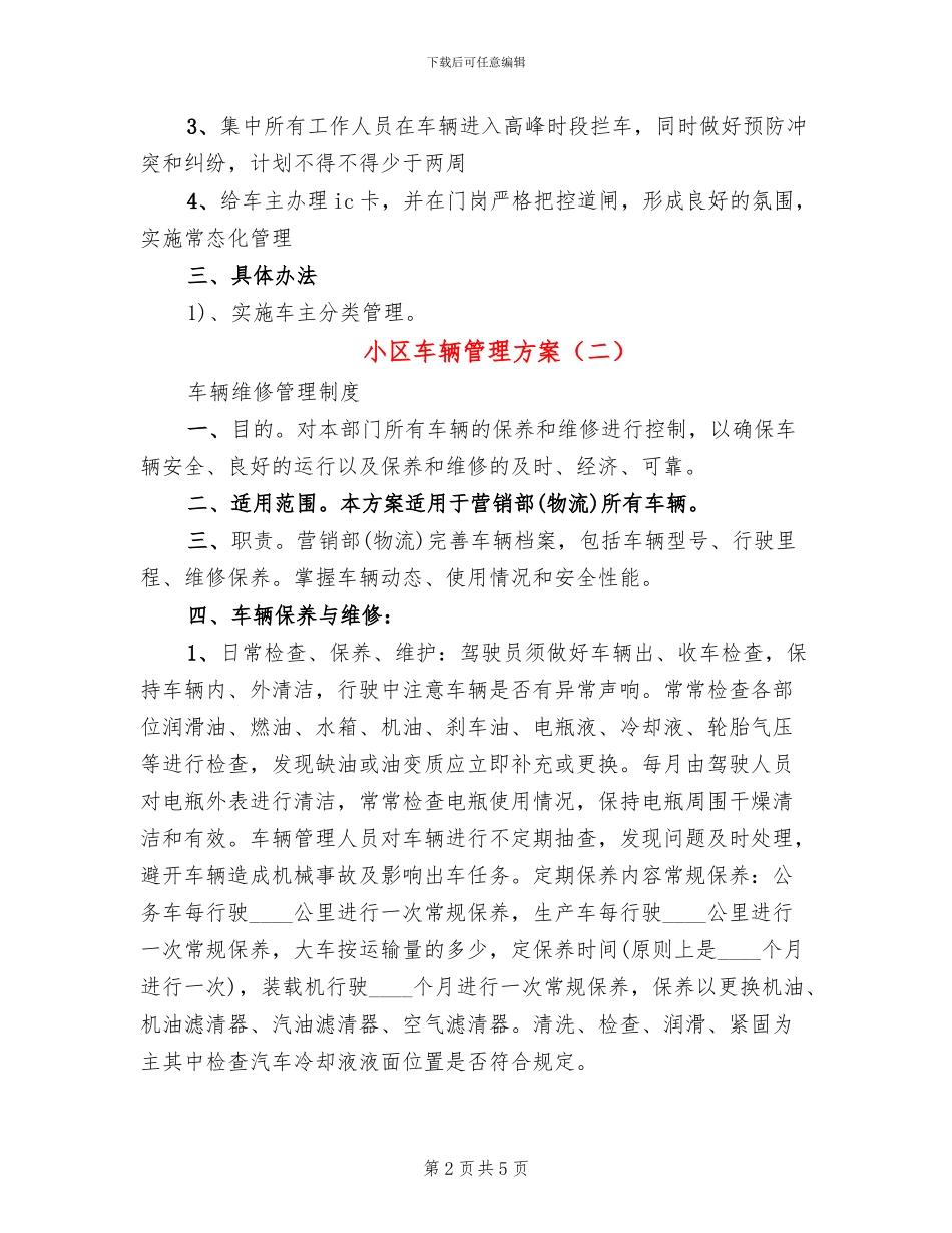 小区车辆管理方案_第2页