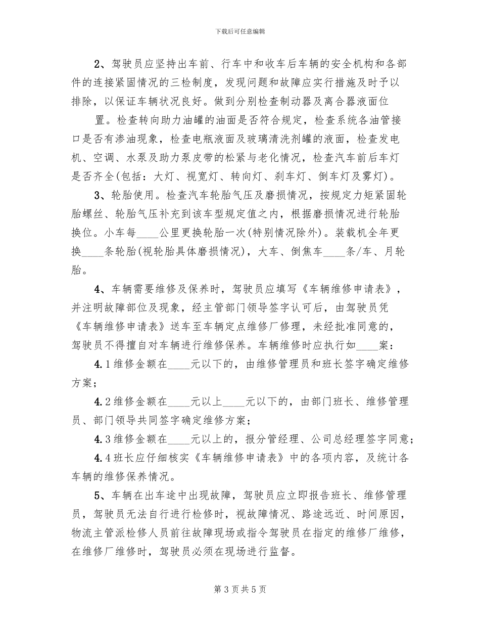 小区车辆管理方案_第3页