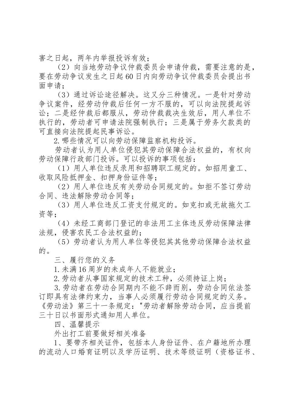 15农民工维权告知书_第2页