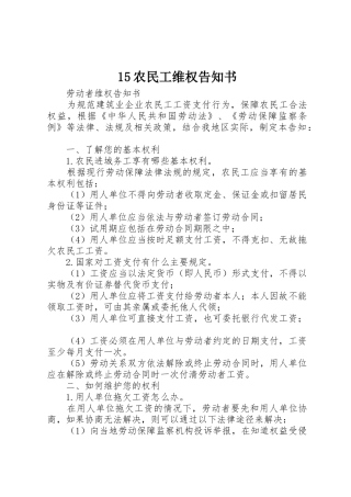15农民工维权告知书