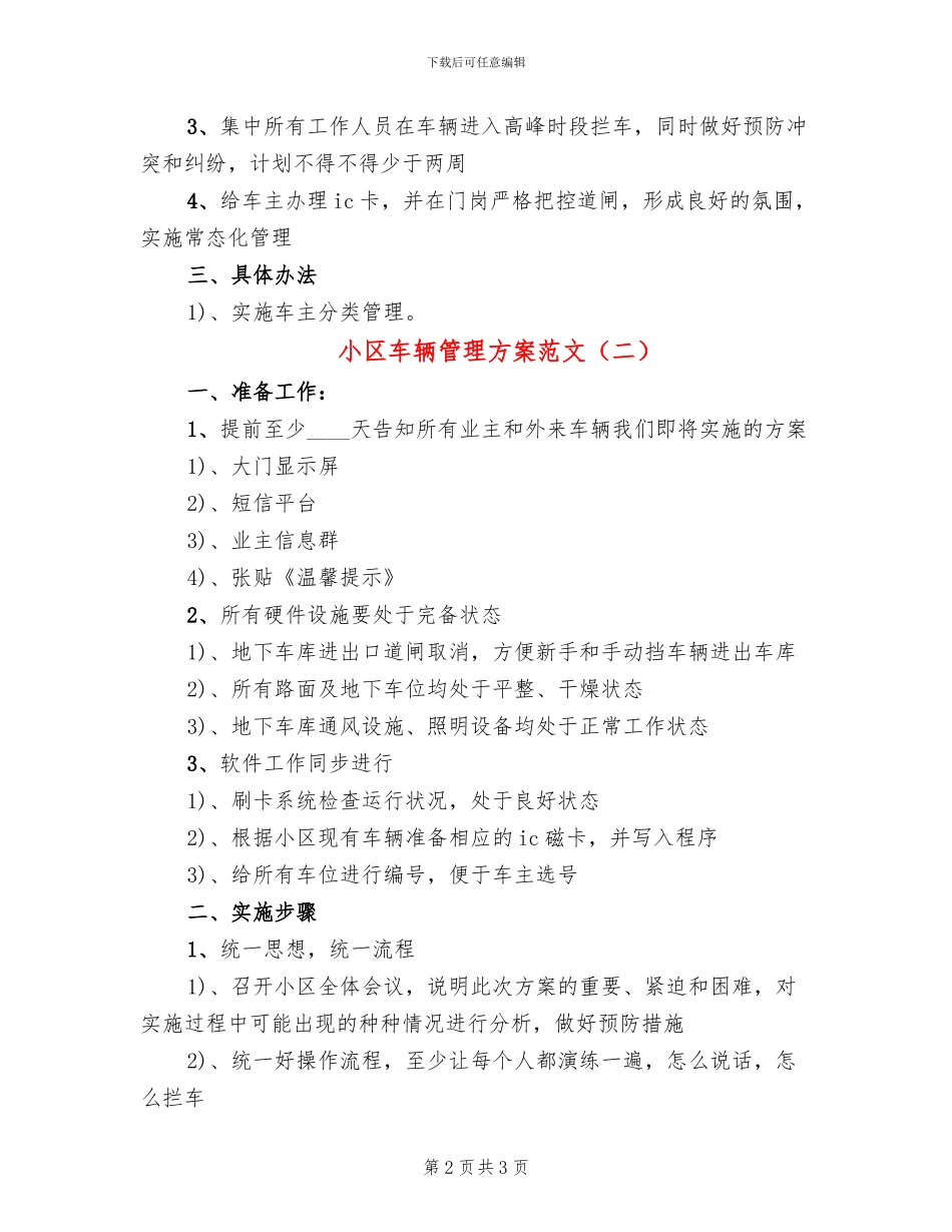 小区车辆管理方案范文_第2页
