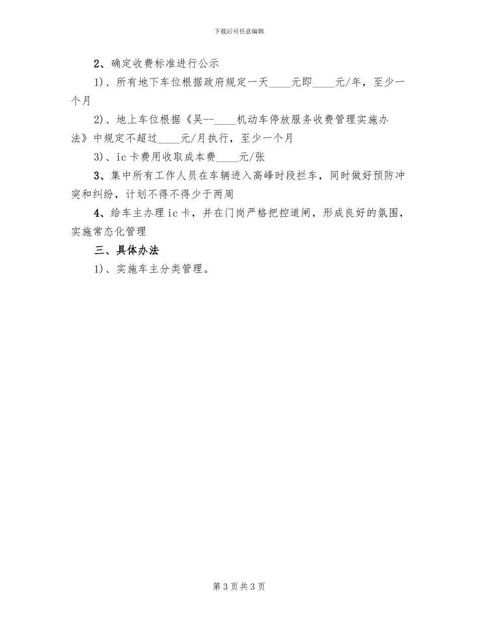 小区车辆管理方案范文_第3页