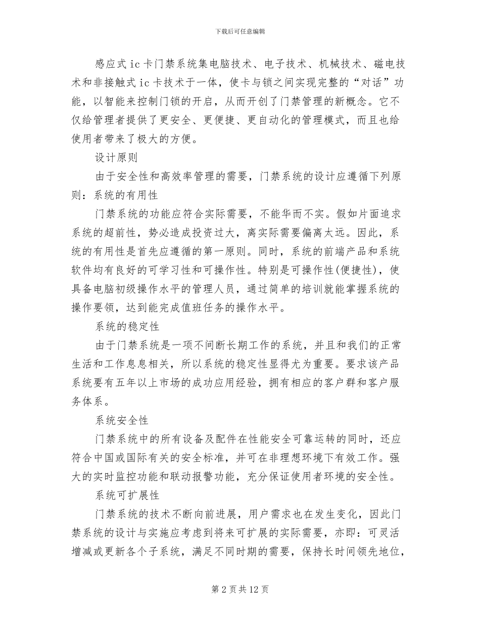小区门禁管理系统方案_第2页