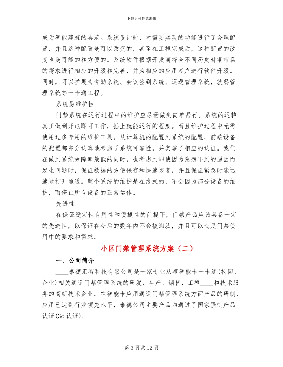 小区门禁管理系统方案_第3页