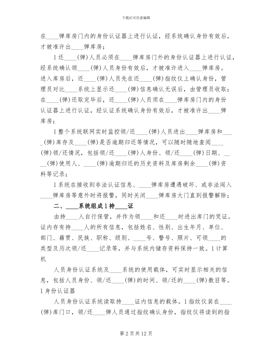 小区门禁管理系统方案范文_第2页