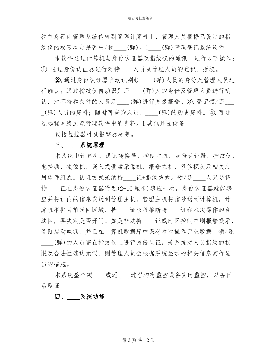 小区门禁管理系统方案范文_第3页