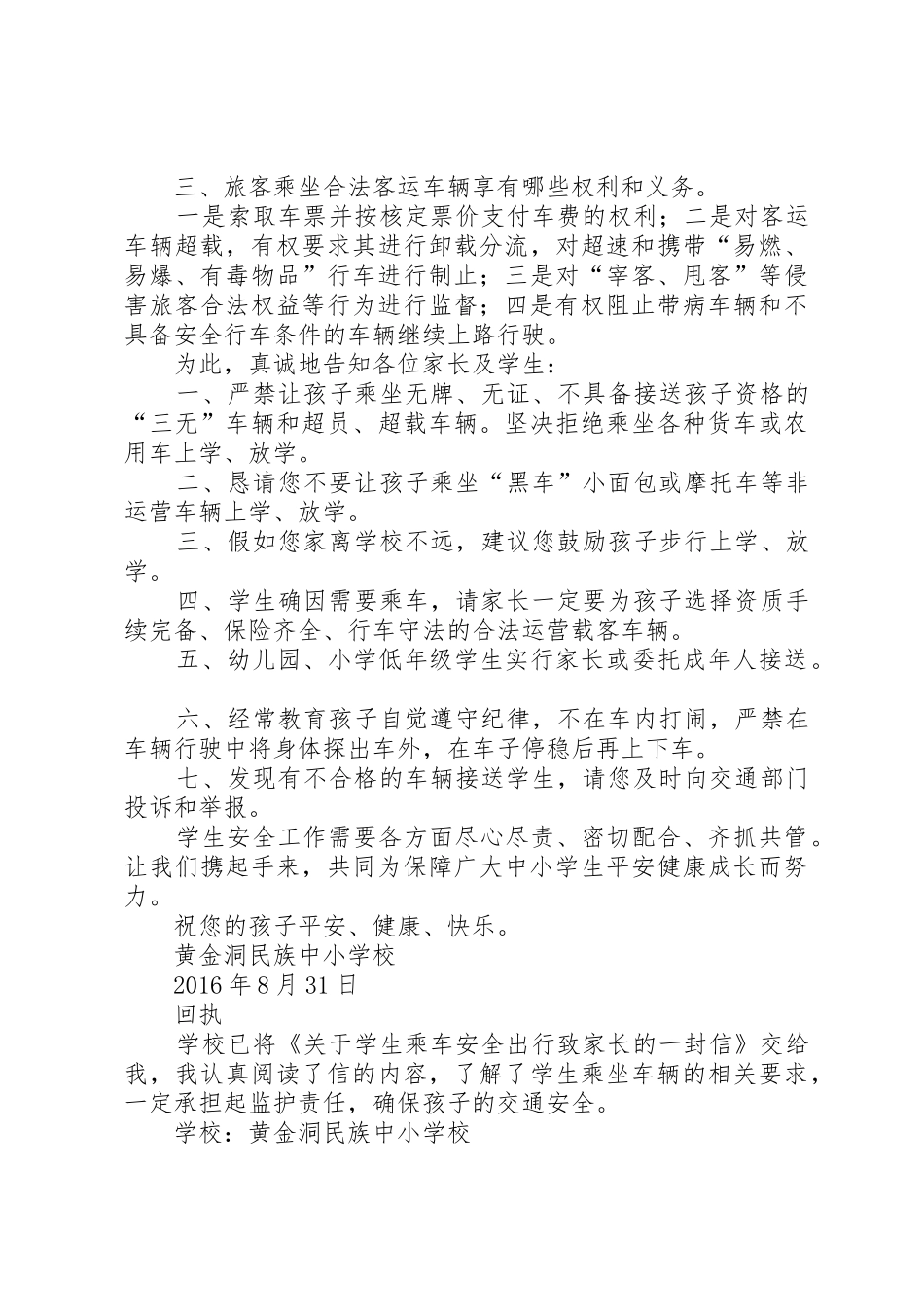 18、乘车安全出行致家长的一封信_第2页