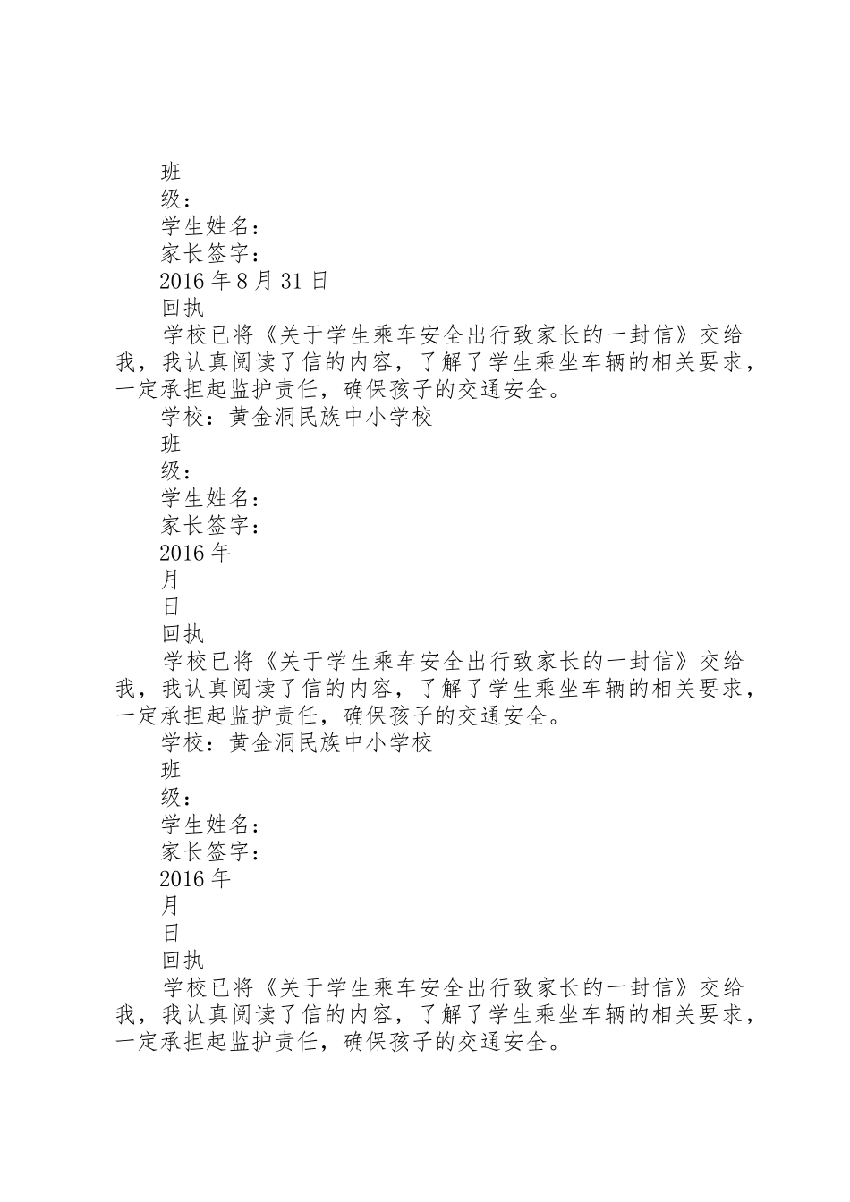 18、乘车安全出行致家长的一封信_第3页