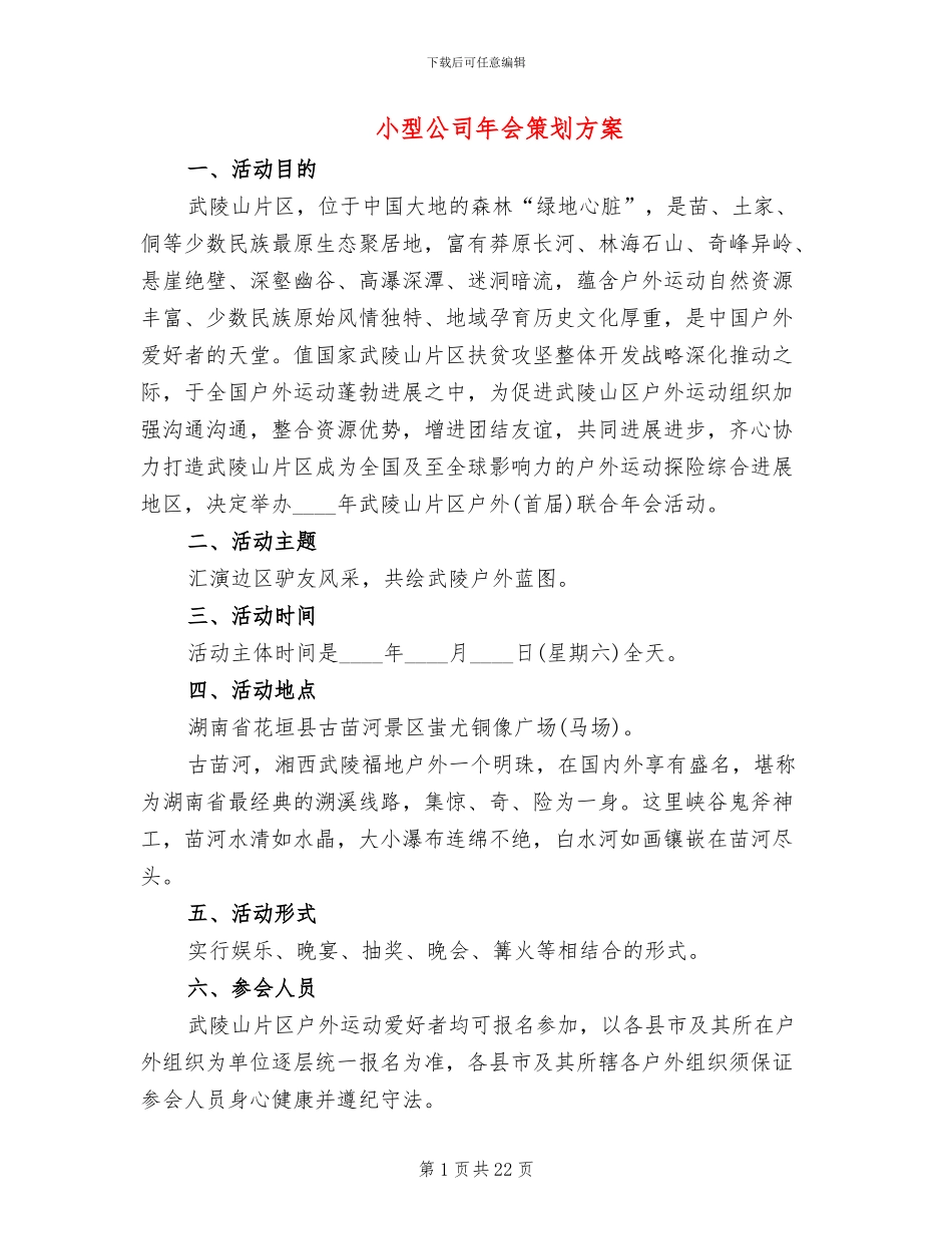 小型公司年会策划方案_第1页