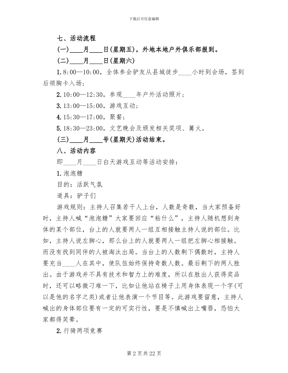 小型公司年会策划方案_第2页