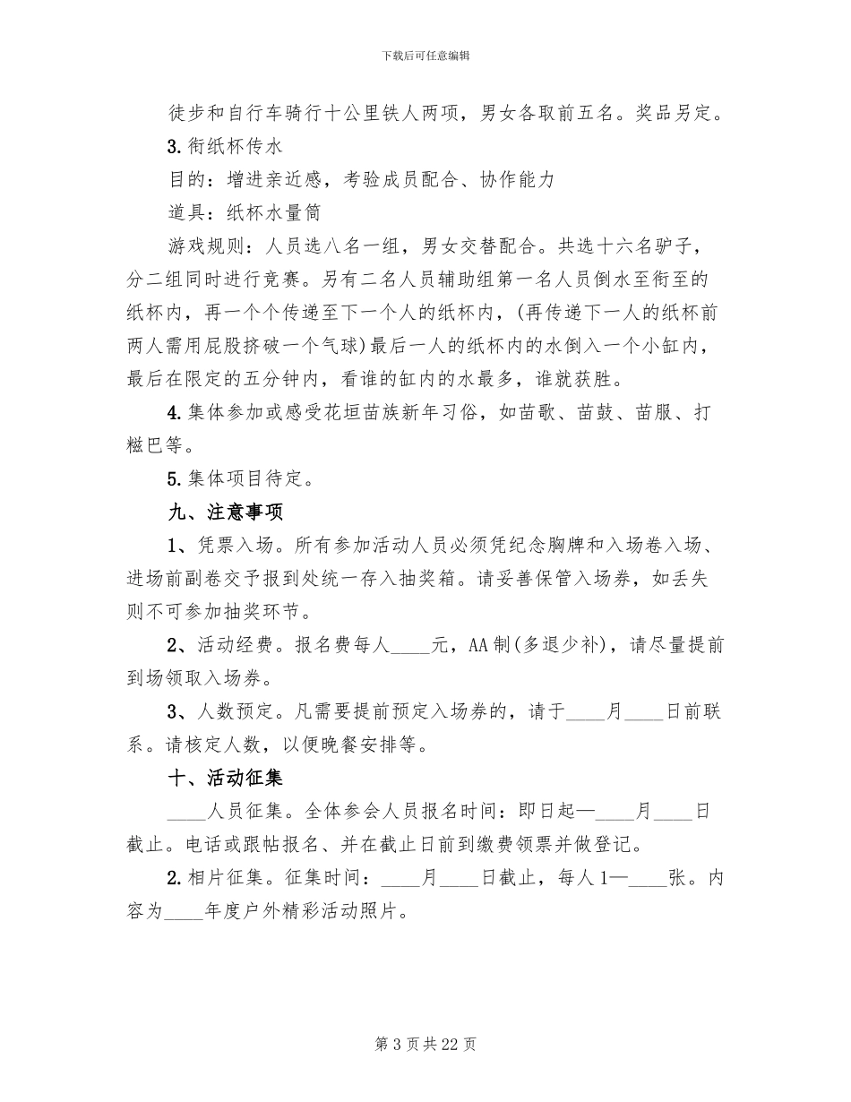 小型公司年会策划方案_第3页
