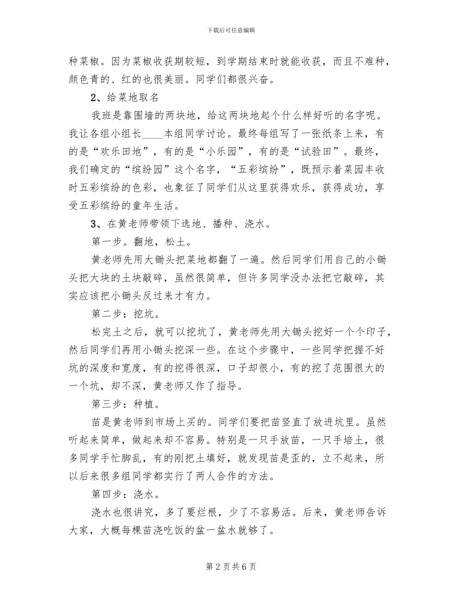 小四班种植活动方案范文_第2页