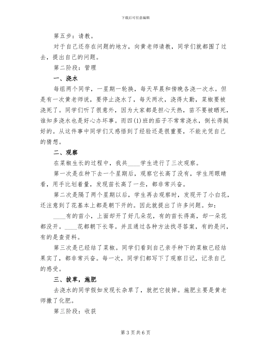 小四班种植活动方案范文_第3页