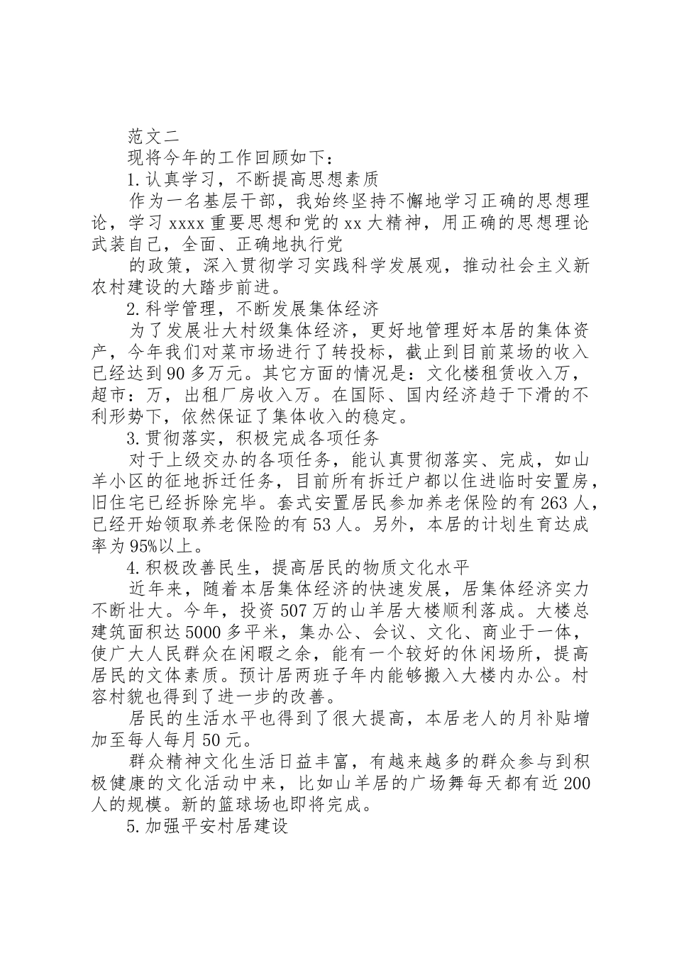 18居委会主任述职报告_第3页