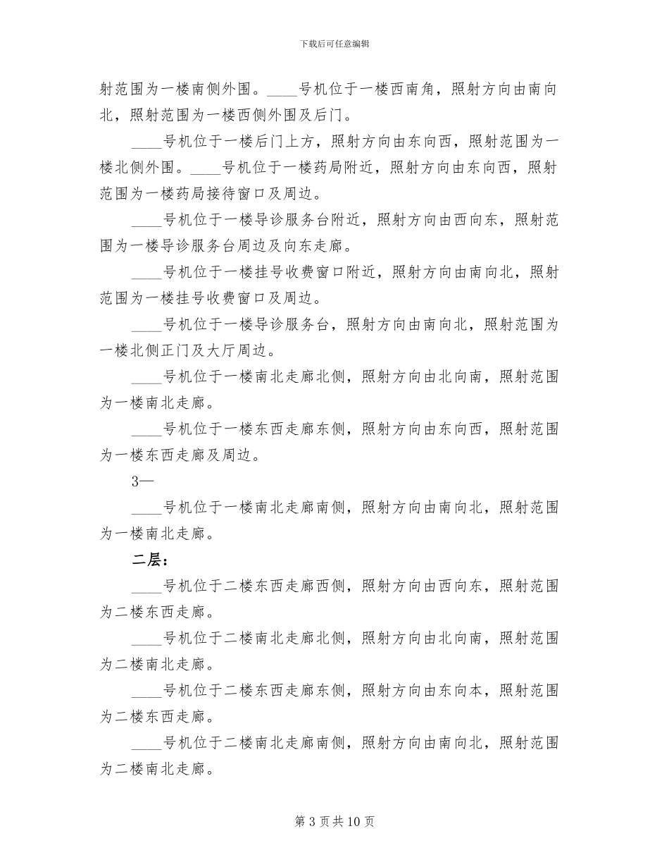 小型医院监控系统调查方案范本_第3页