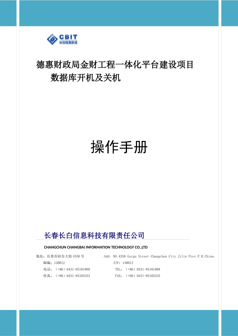 小型机AIX双机Oracle数据库开关机操作手册_第1页