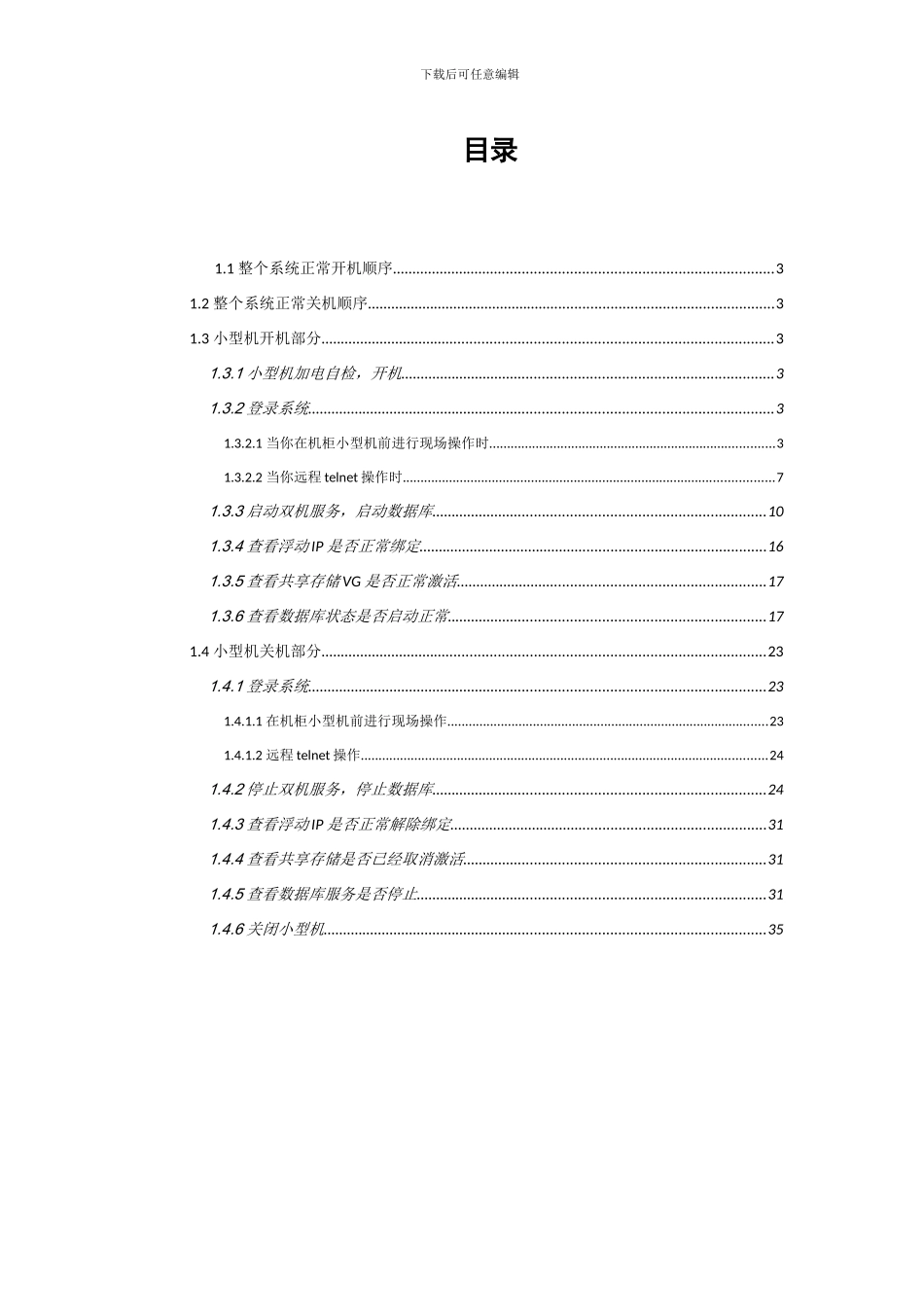小型机AIX双机Oracle数据库开关机操作手册_第2页