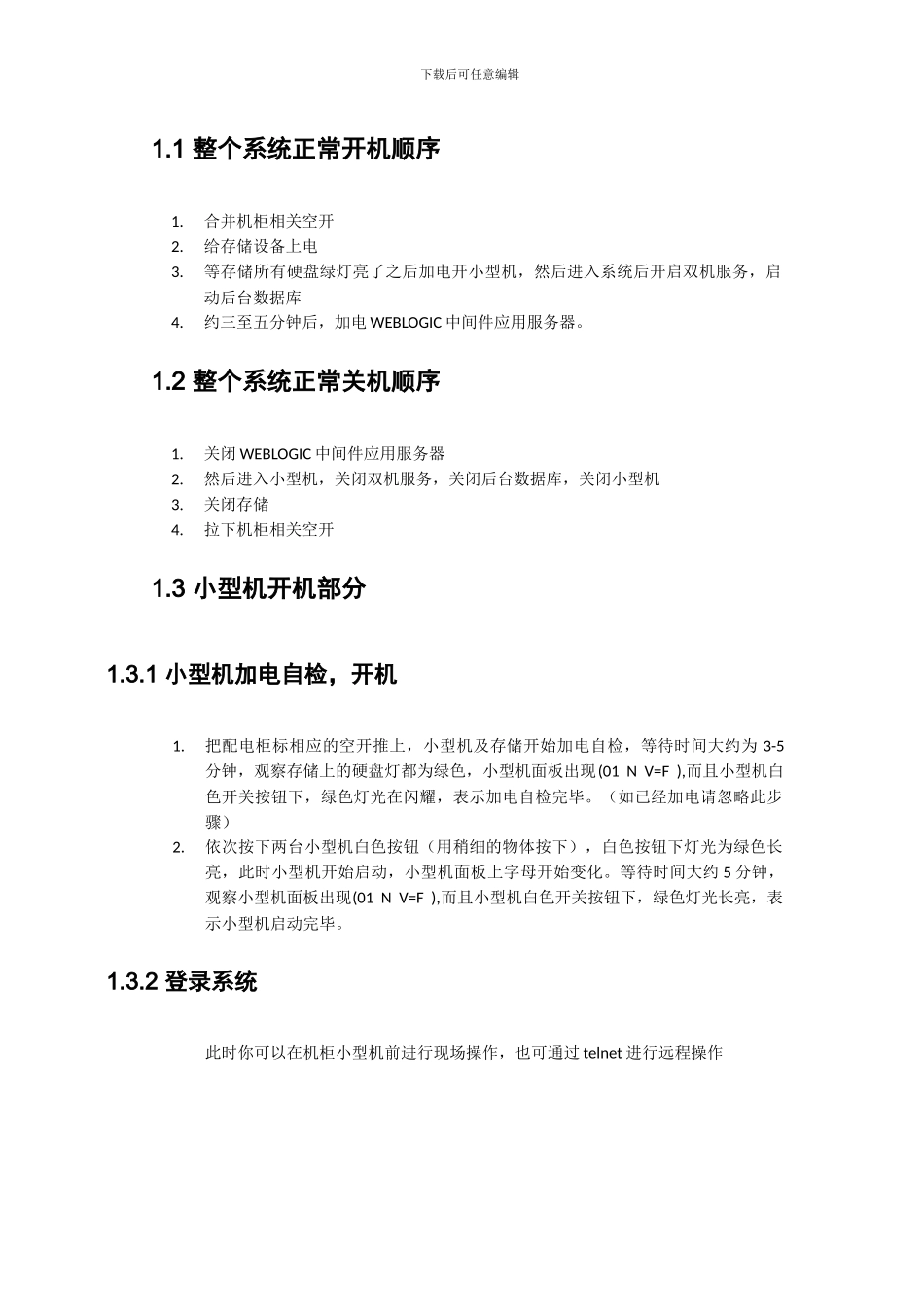 小型机AIX双机Oracle数据库开关机操作手册_第3页