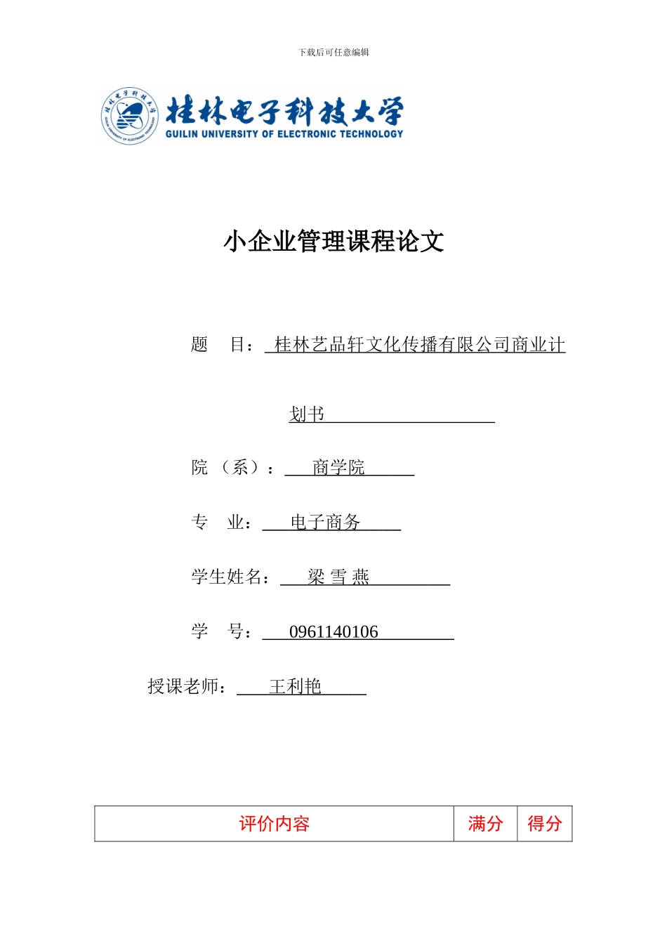小型电子商务企业商业计划书_第1页