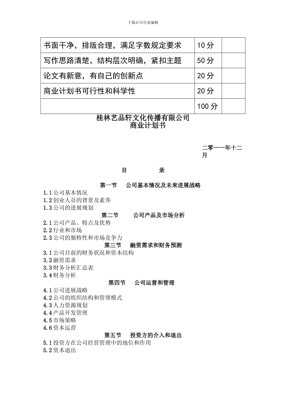 小型电子商务企业商业计划书_第2页
