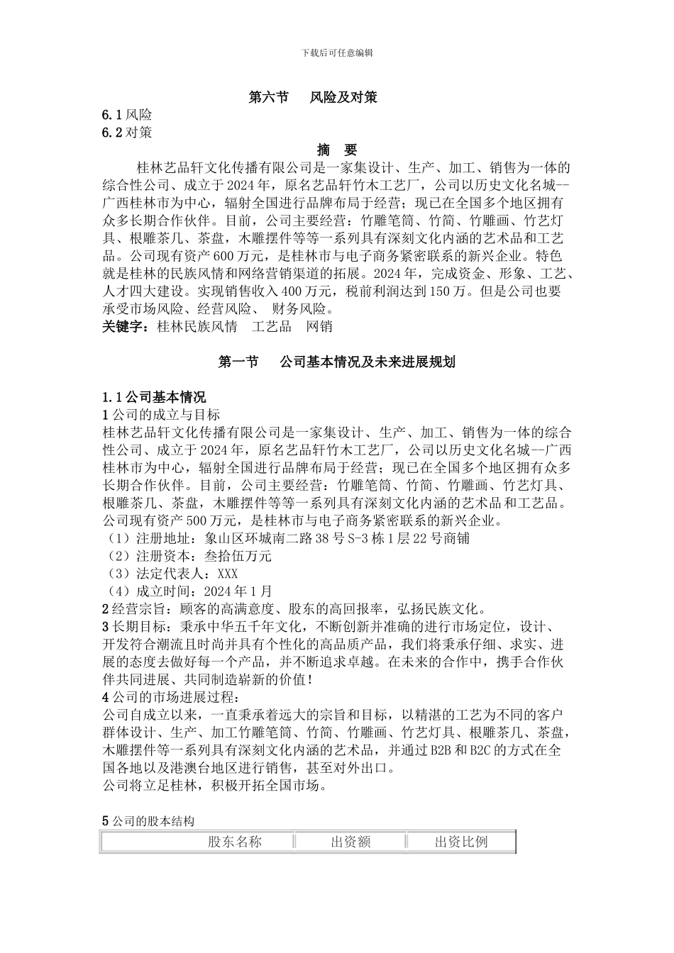 小型电子商务企业商业计划书_第3页