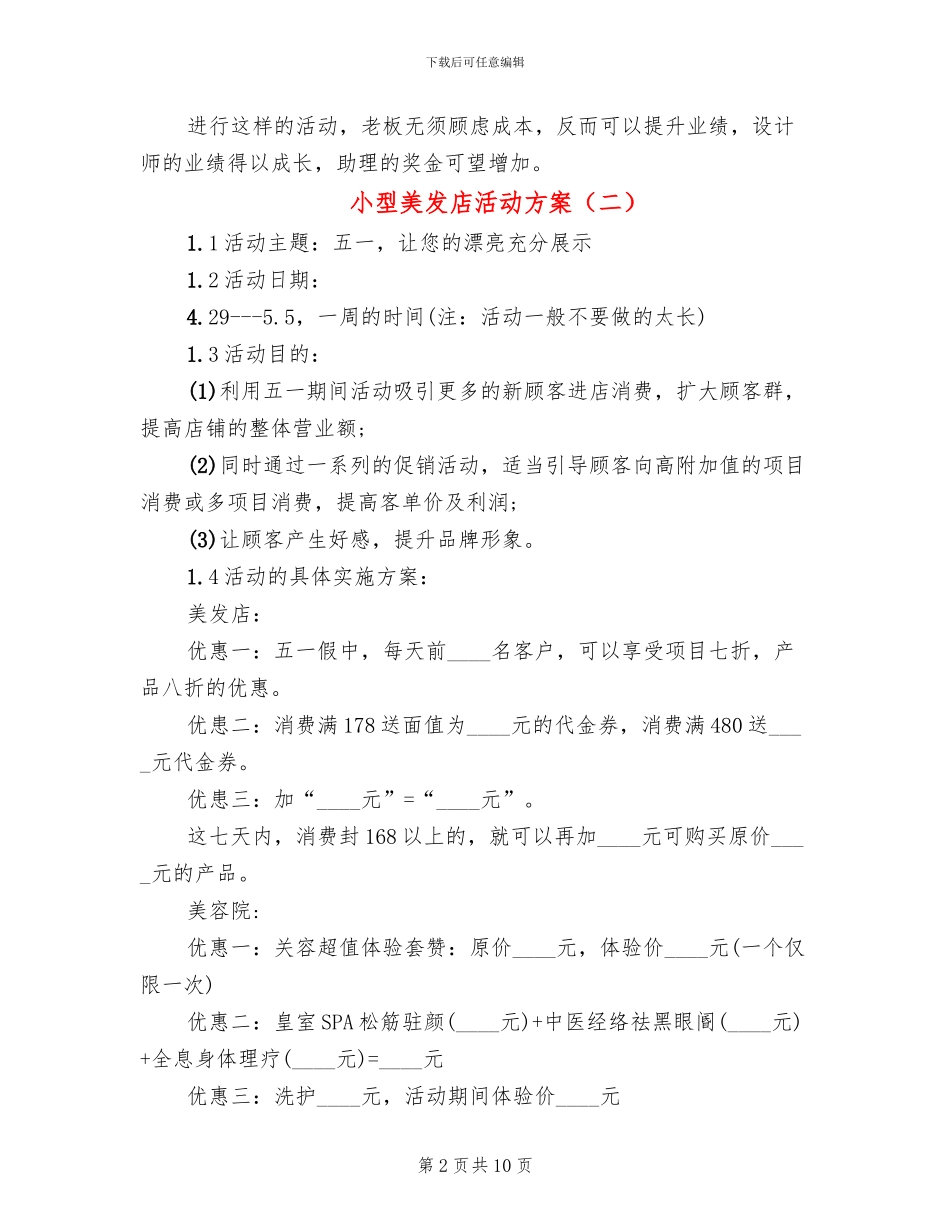 小型美发店活动方案_第2页
