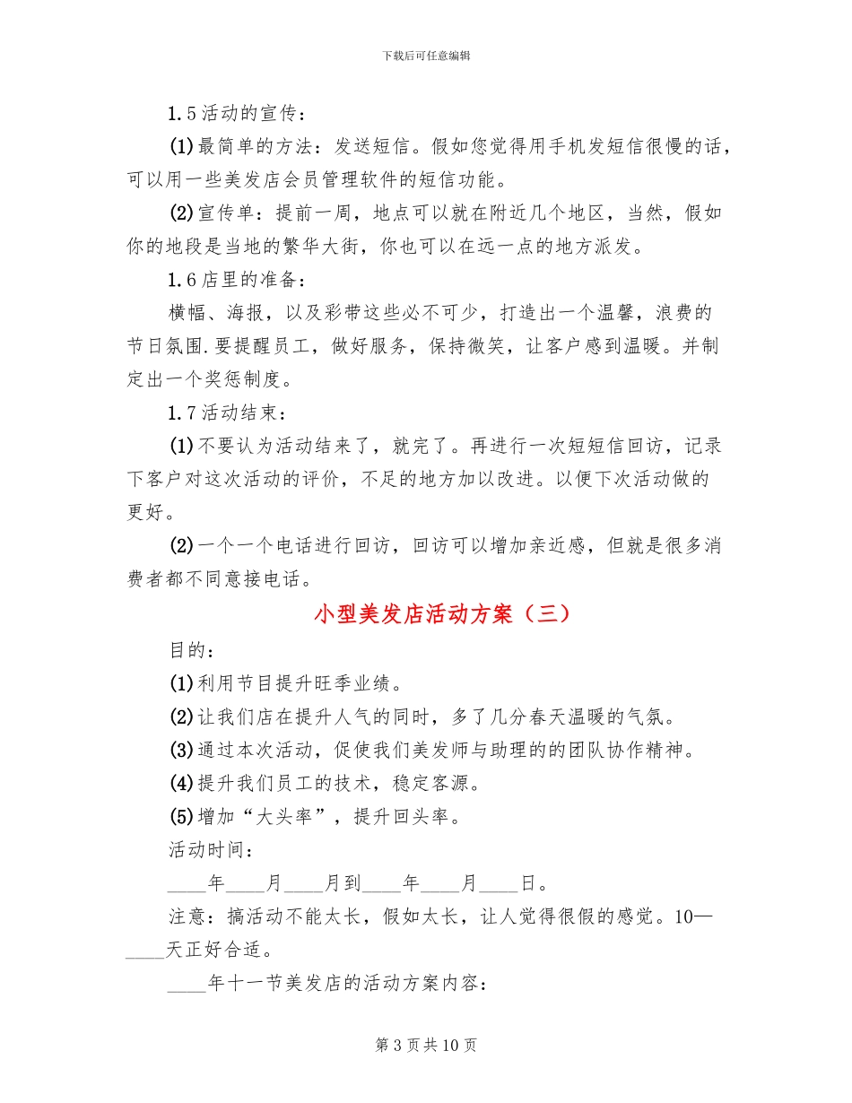 小型美发店活动方案_第3页