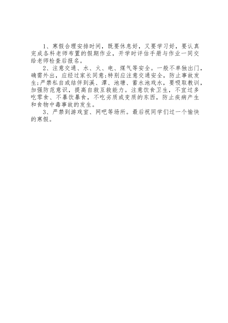 20XX年～20XX年上闭学式校长讲话_第2页
