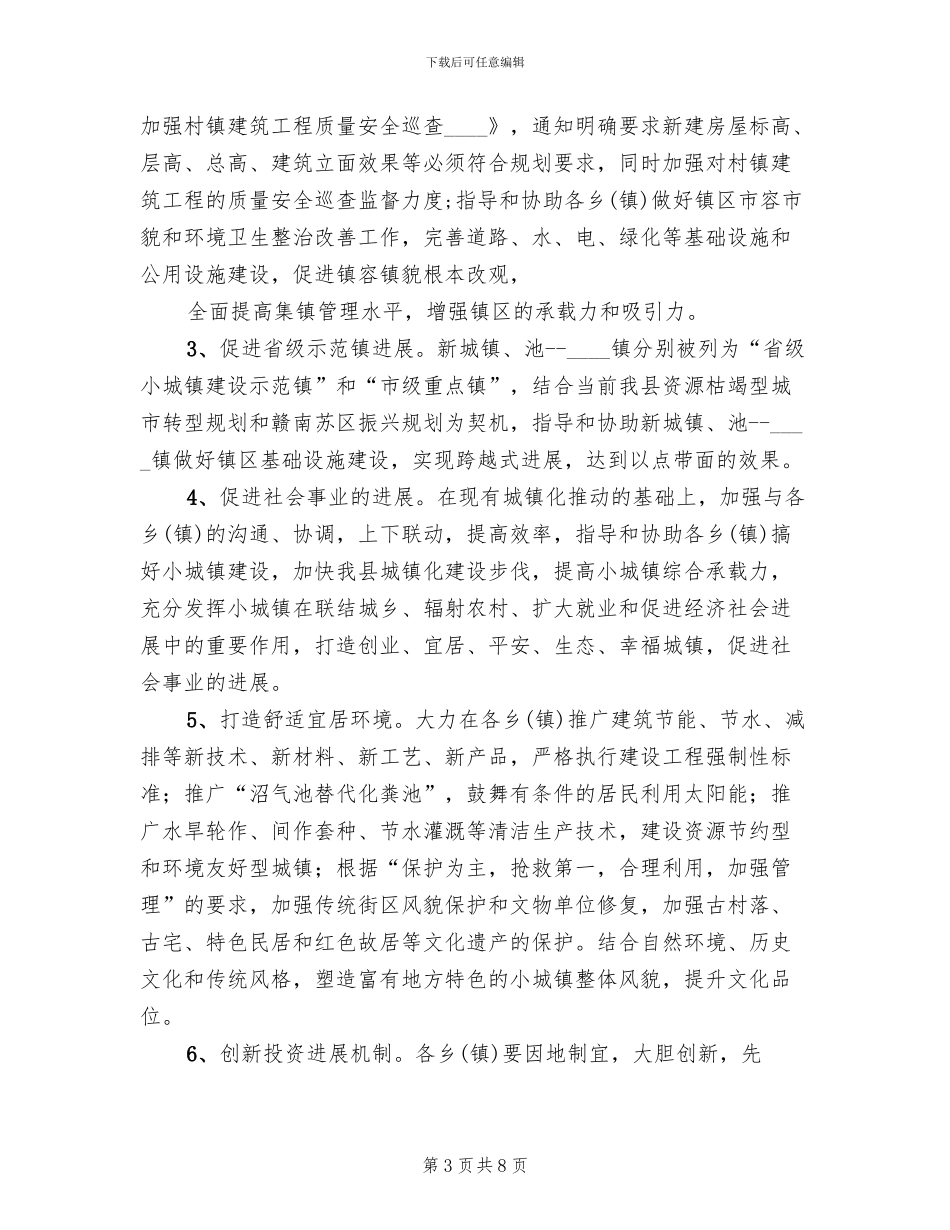 小城镇建设实施方案范文(2篇)_第3页