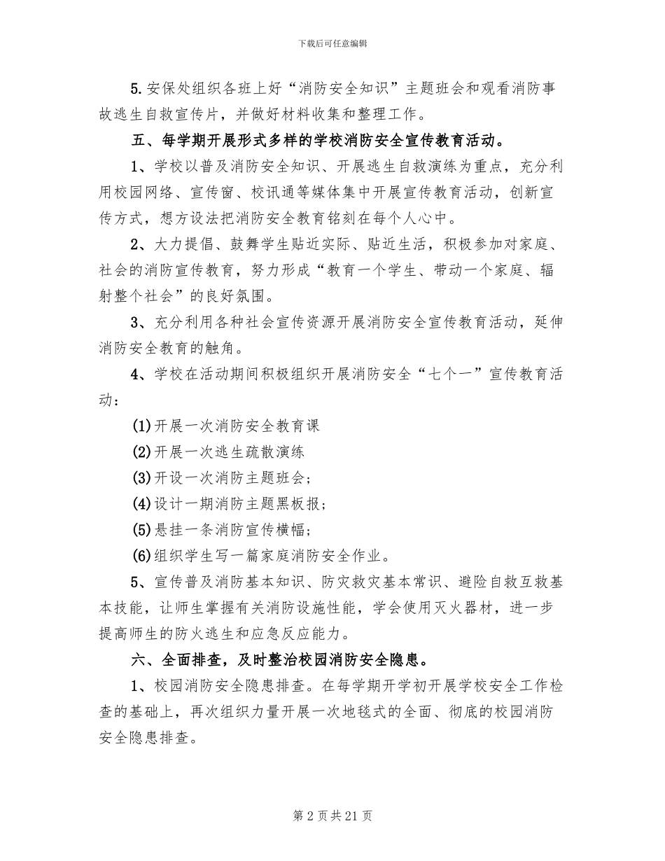 小学119消防宣传日活动方案范本_第2页