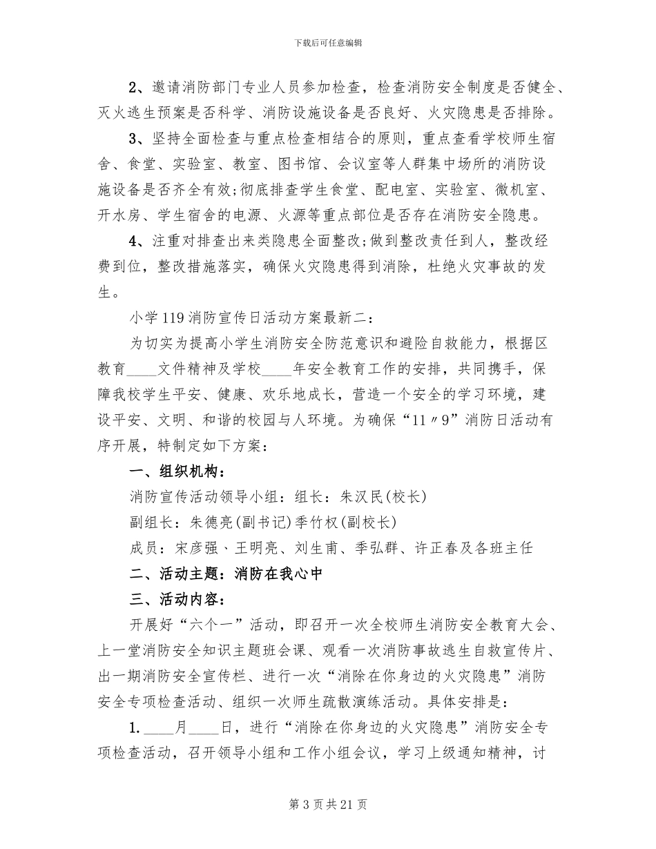 小学119消防宣传日活动方案范本_第3页