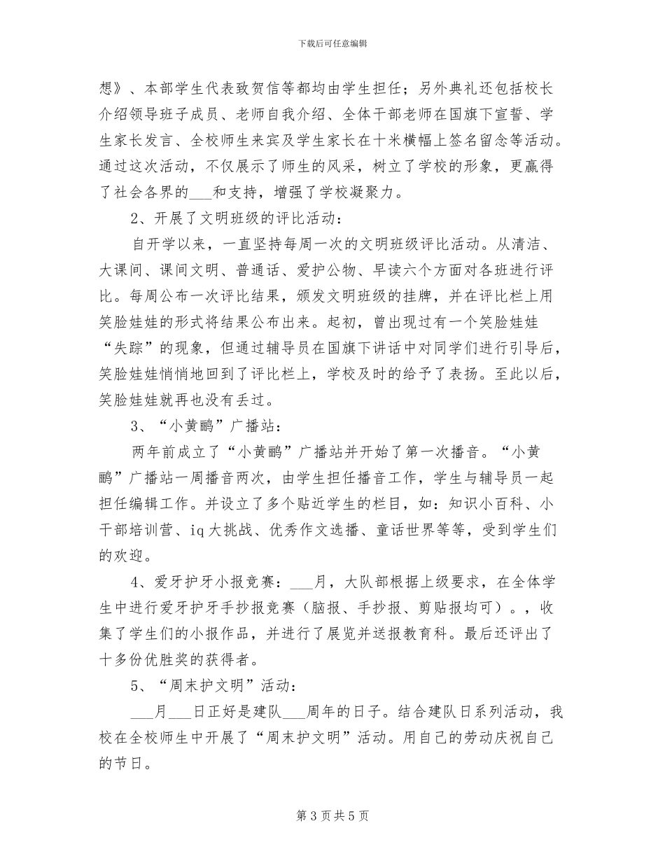 小学2024上期少先队工作总结_第3页