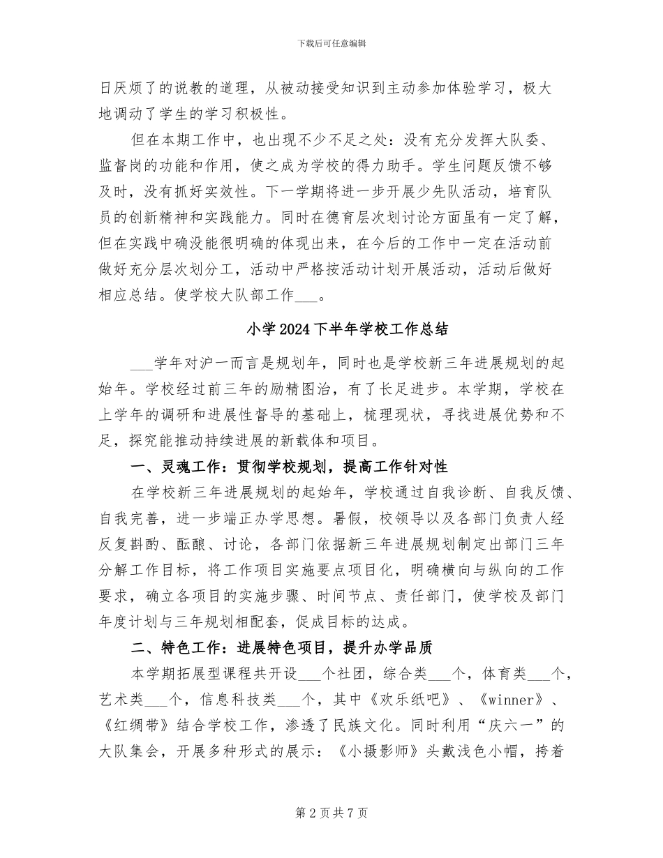 小学2024上期少先队德育工作总结_第2页