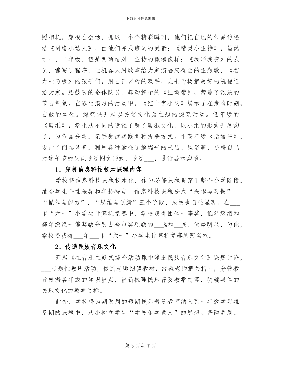 小学2024上期少先队德育工作总结_第3页