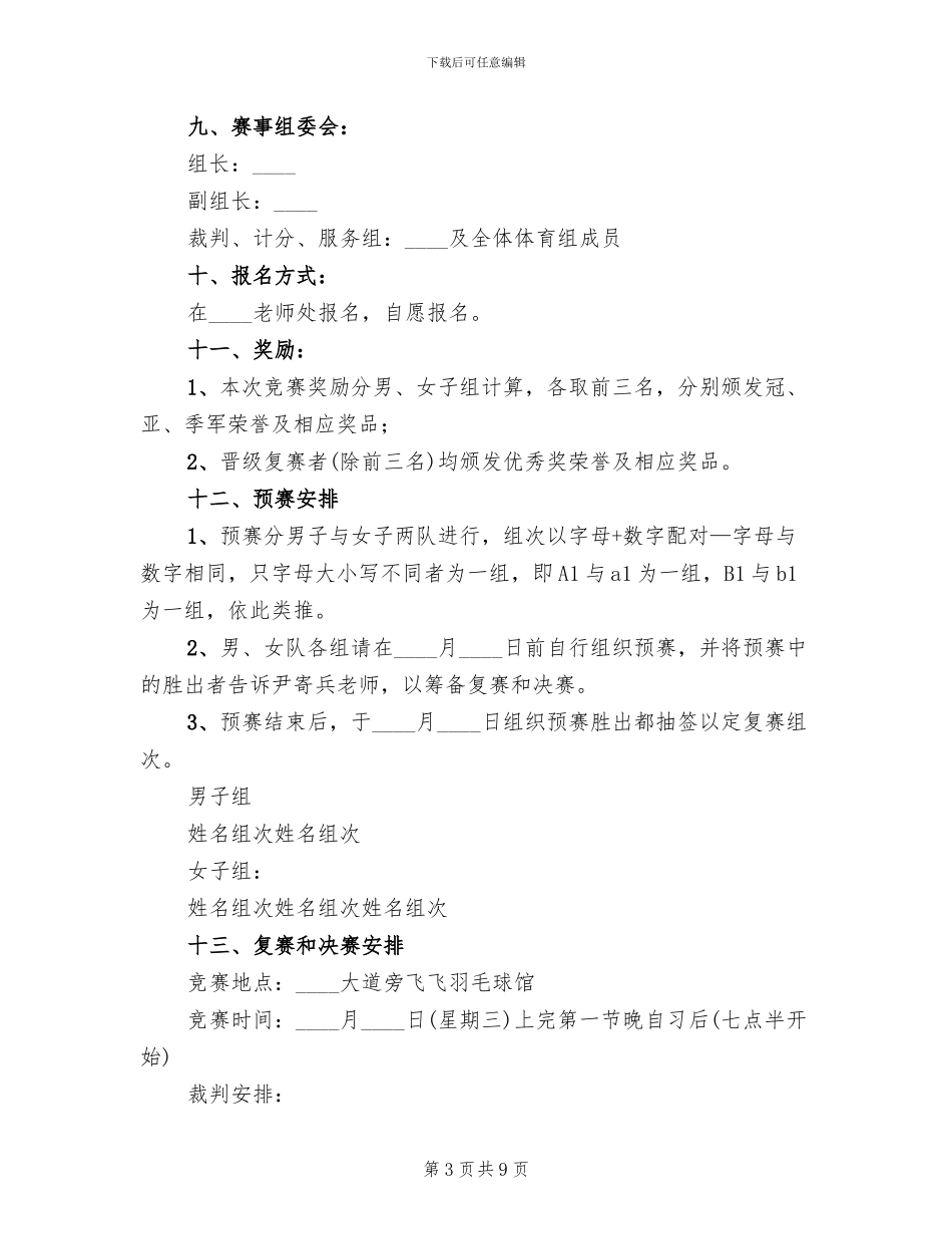 小学2024下学期教工羽毛球比赛活动方案_第3页