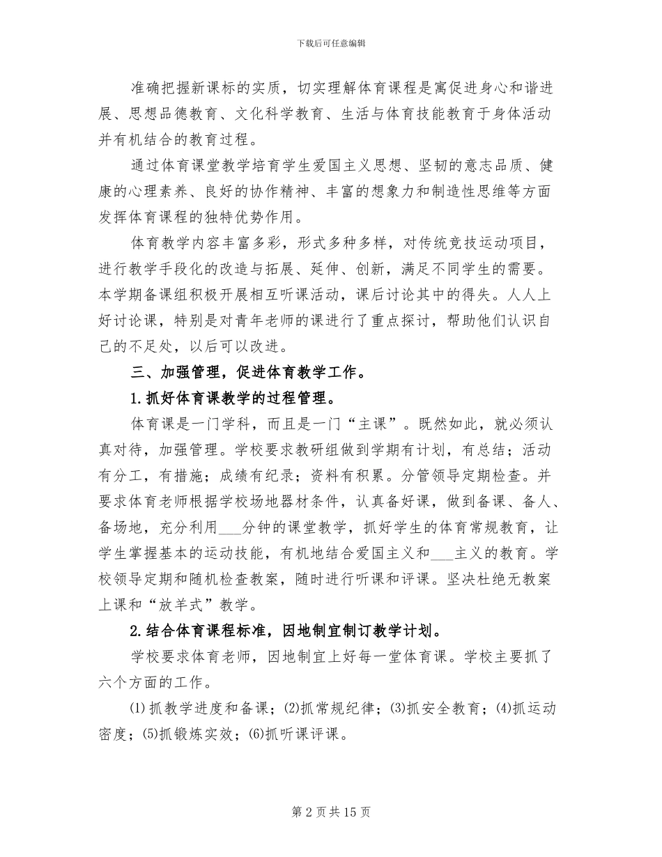 小学2024体育工作总结_第2页