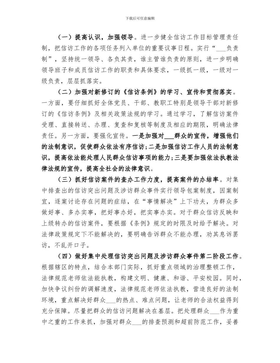 小学2024信访工作总结_第2页