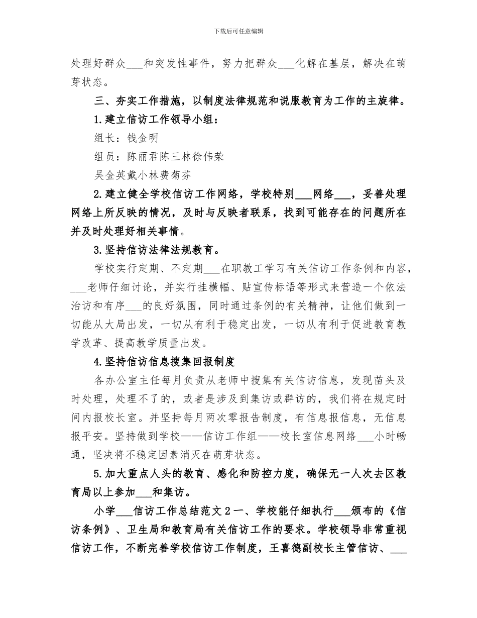 小学2024信访工作总结_第3页