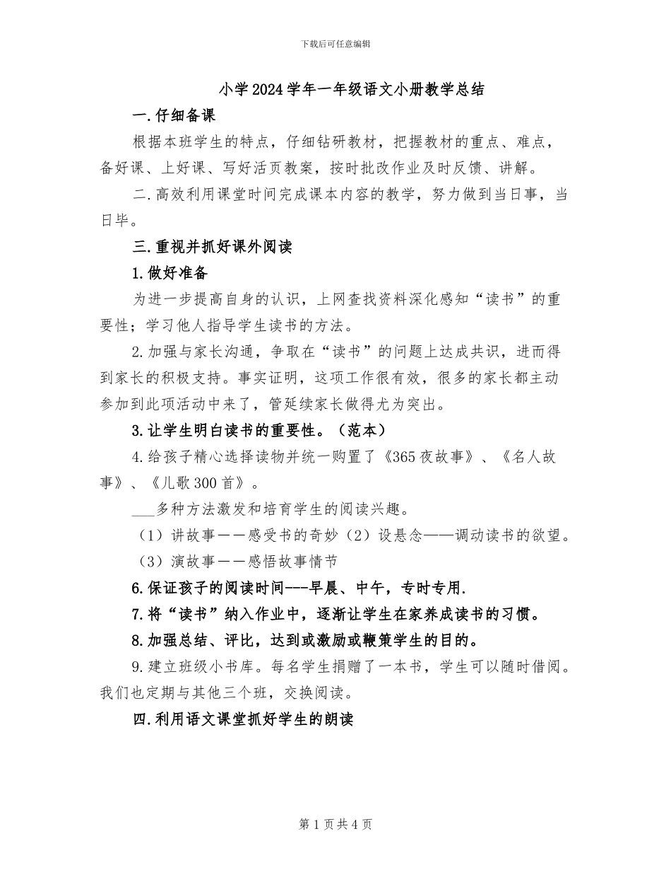 小学2024学年一年级语文小册教学总结_第1页