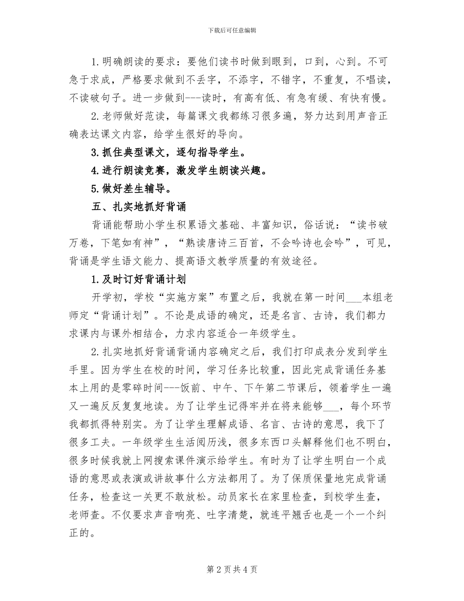 小学2024学年一年级语文小册教学总结_第2页