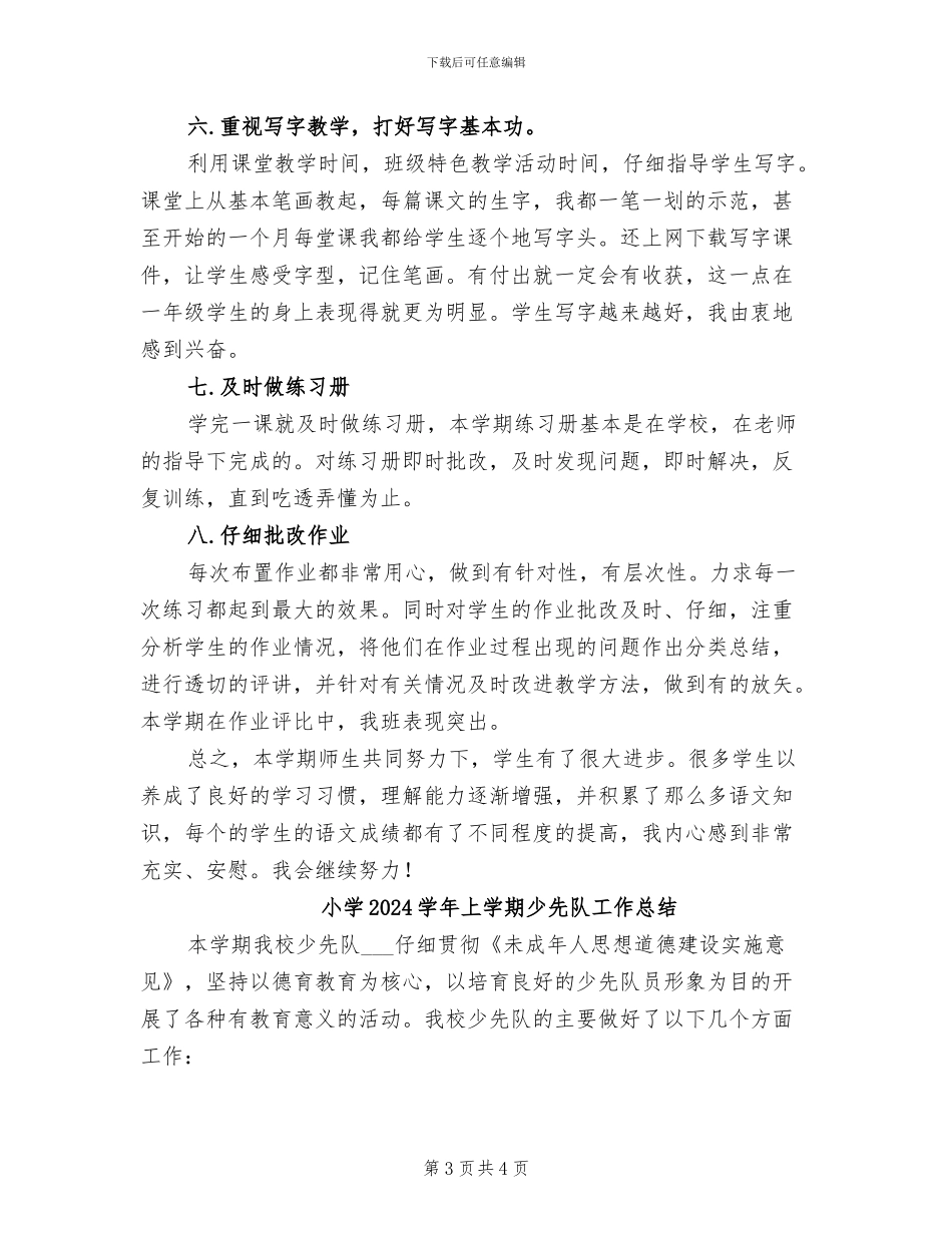 小学2024学年一年级语文小册教学总结_第3页