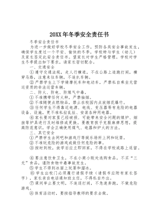 20XX年冬季安全责任书