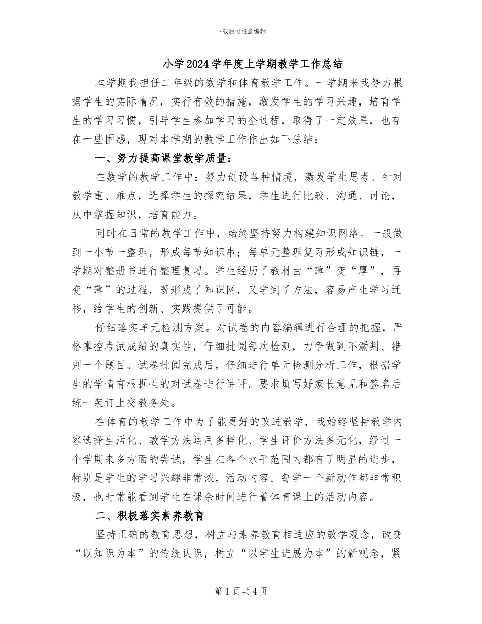 小学2024学年度上学期教学工作总结_第1页
