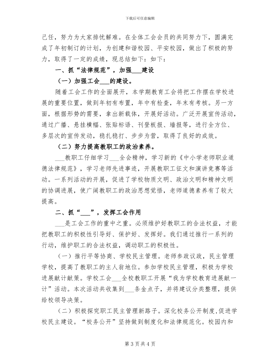 小学2024学年度上学期教学工作总结_第3页