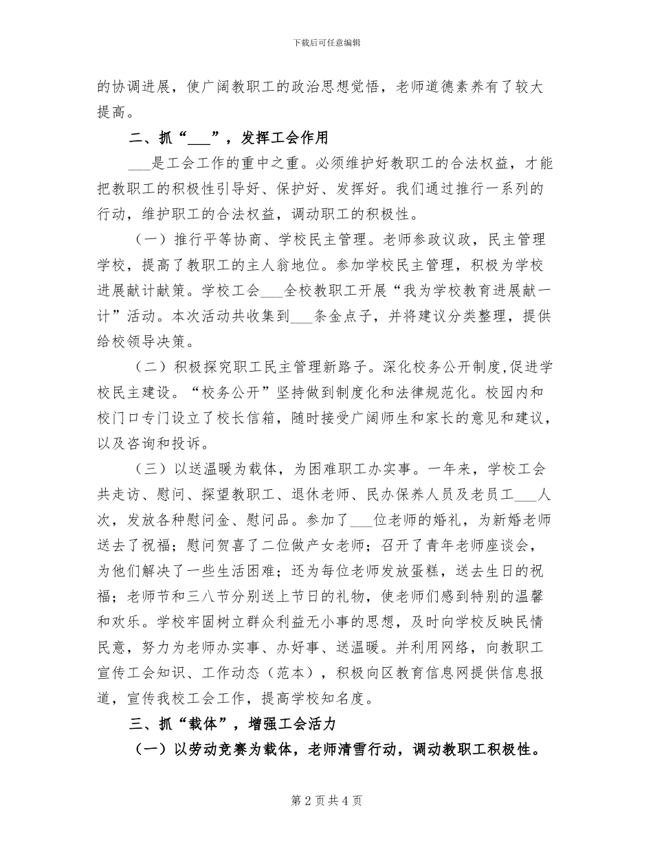 小学2024学年度上学期教育工会工作总结_第2页