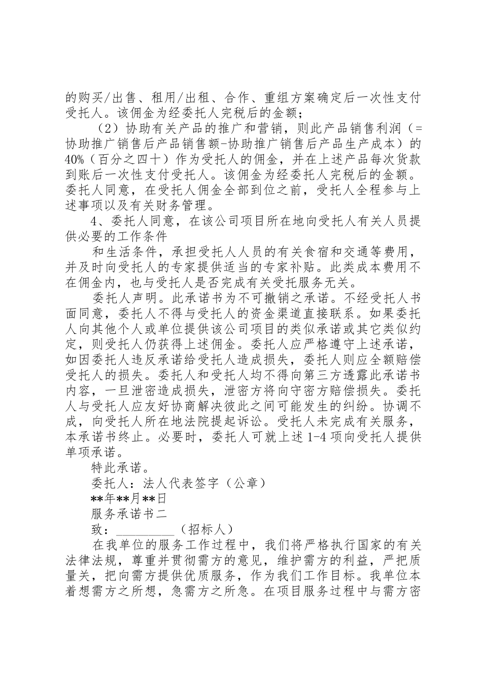 20XX年服务三农承诺书_第2页