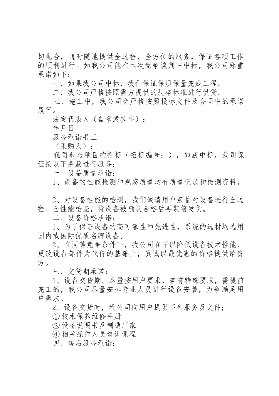 20XX年服务三农承诺书_第3页