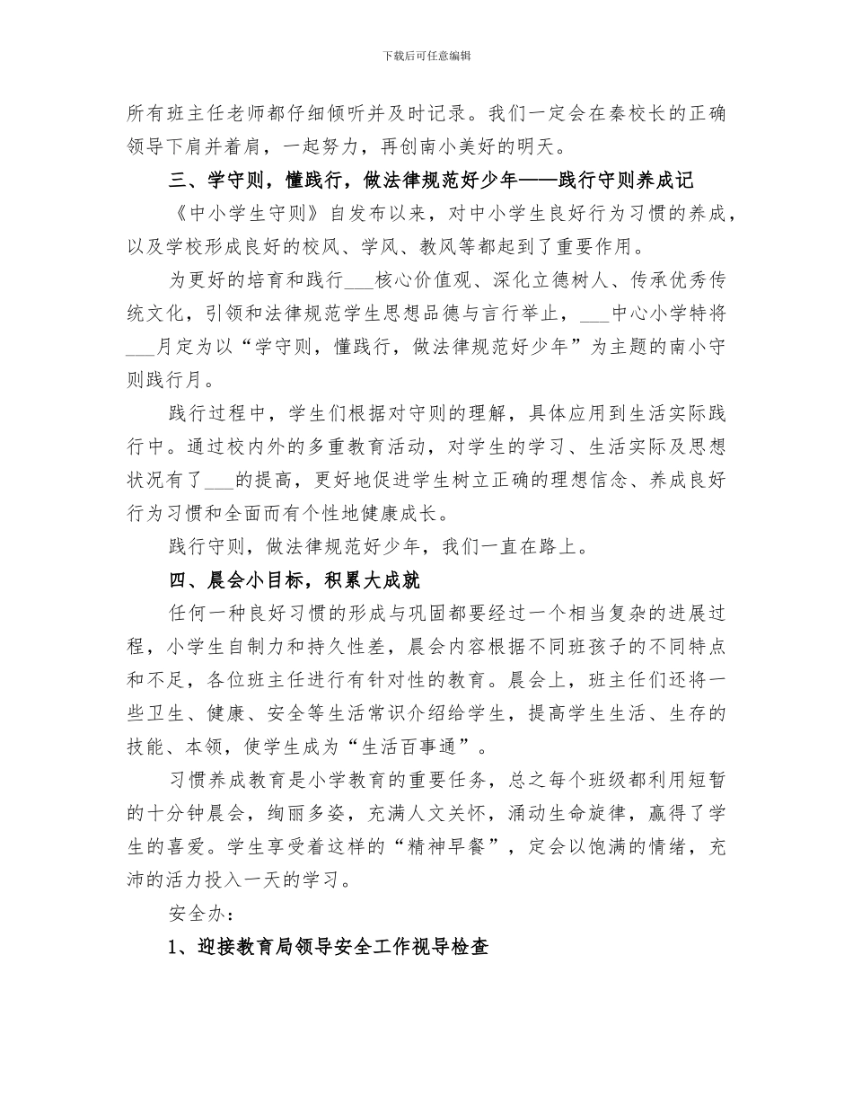 小学2024学年度上第十周工作总结_第3页