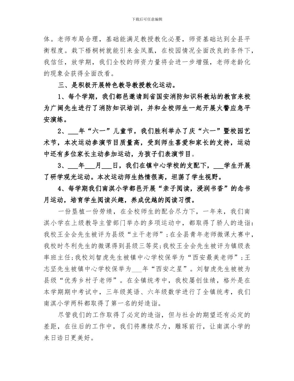 小学2024学年度工作总结_第2页